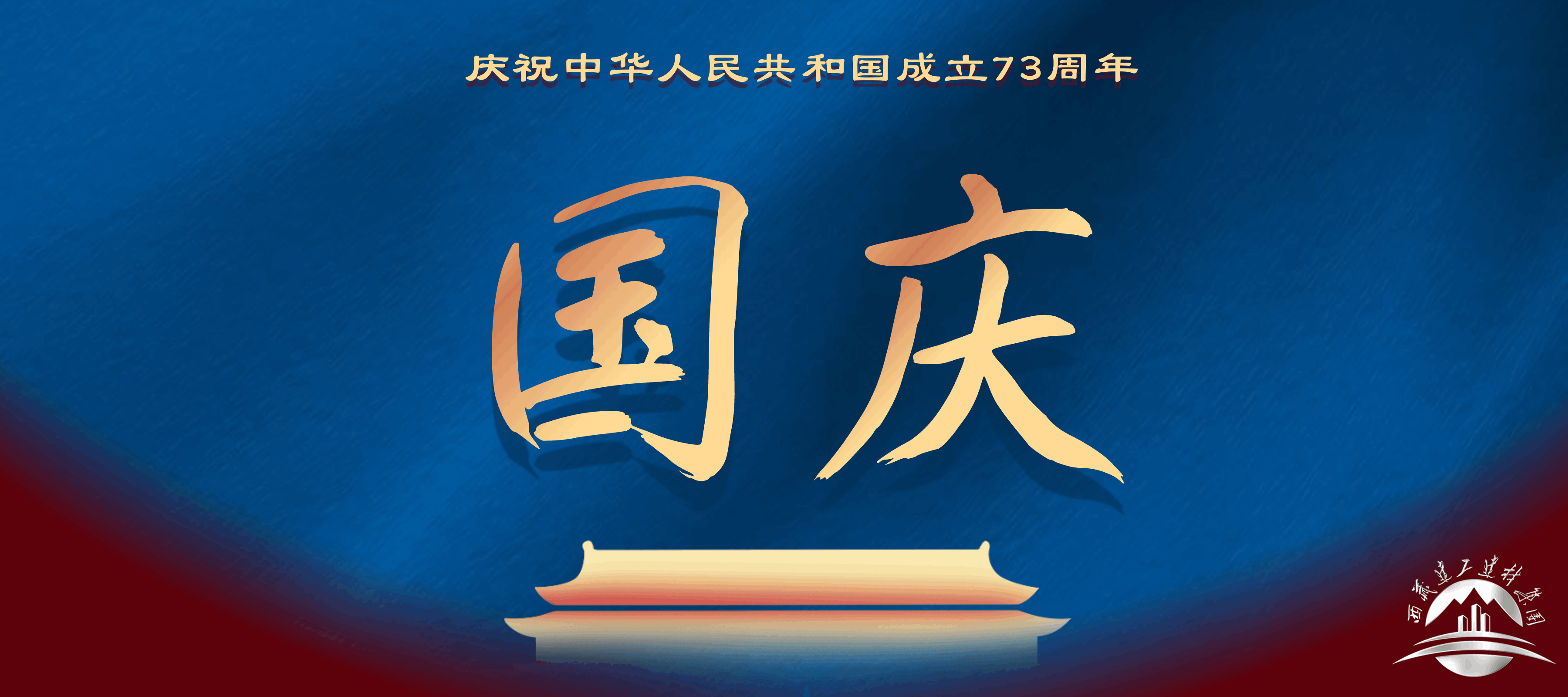 国庆节海报.gif