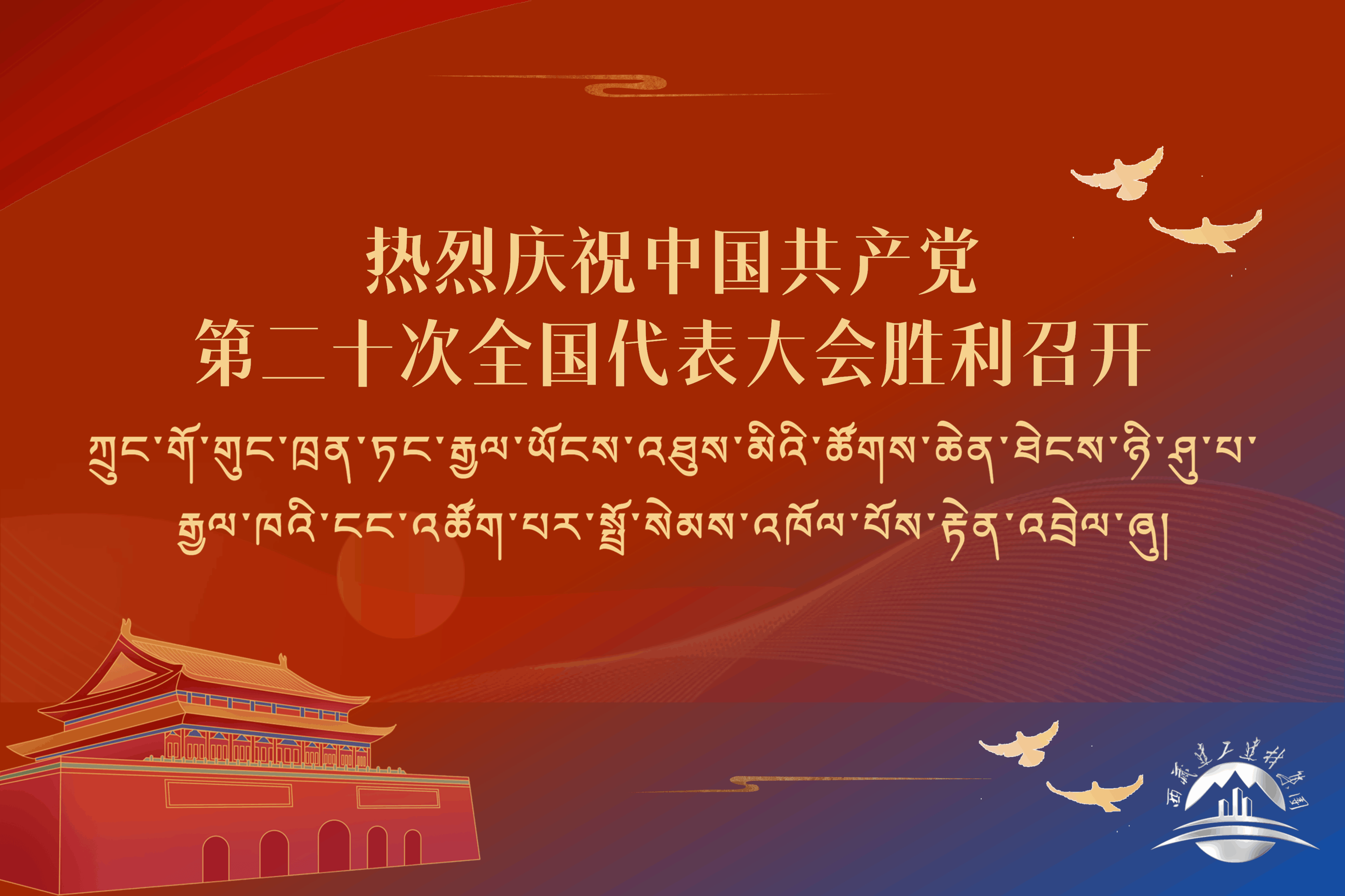 二十大宣传部标语海报 8.gif
