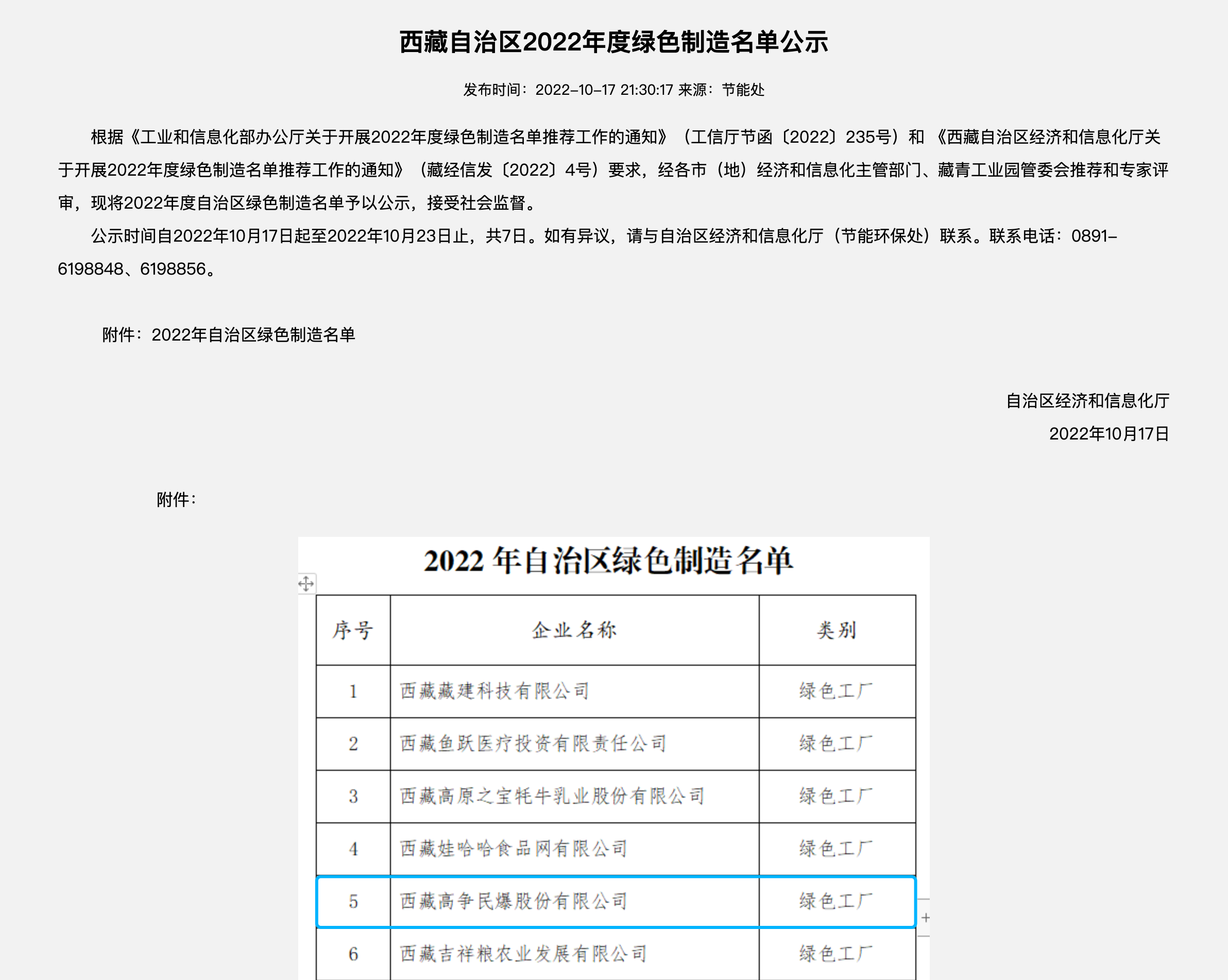 2绿色工厂.png