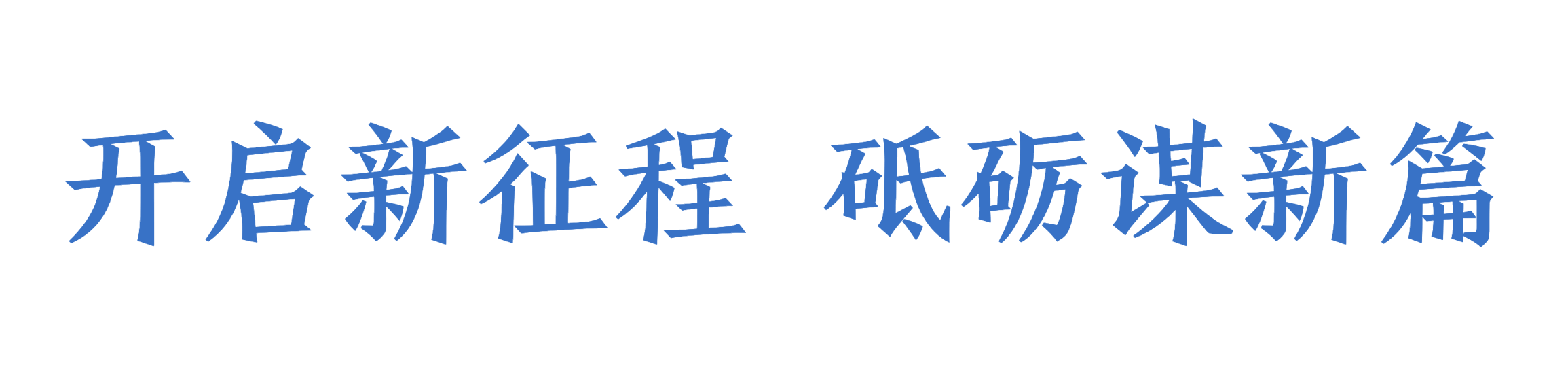 1副本_简约清新主副标文章小标题.png