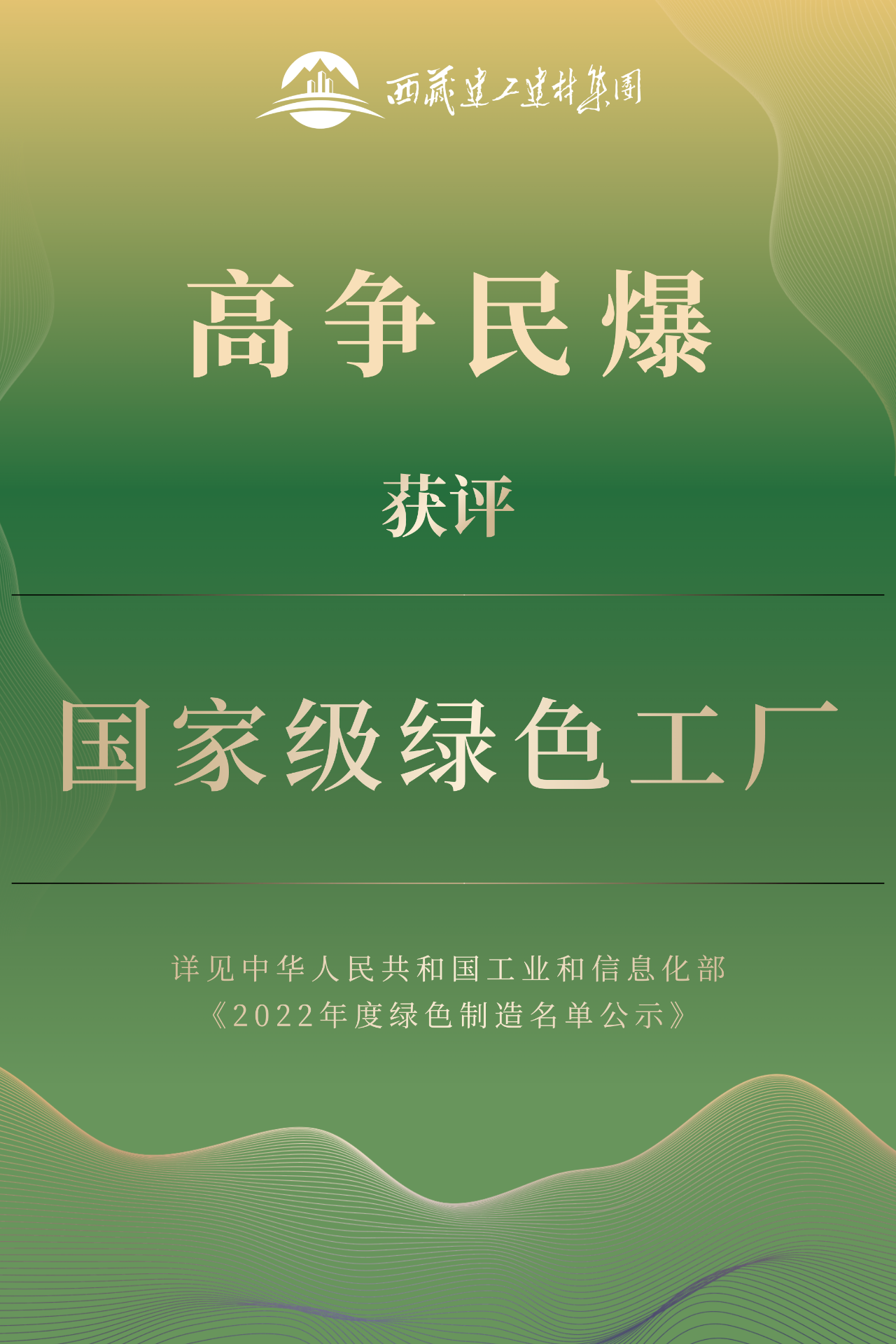 国家级绿色工厂.png