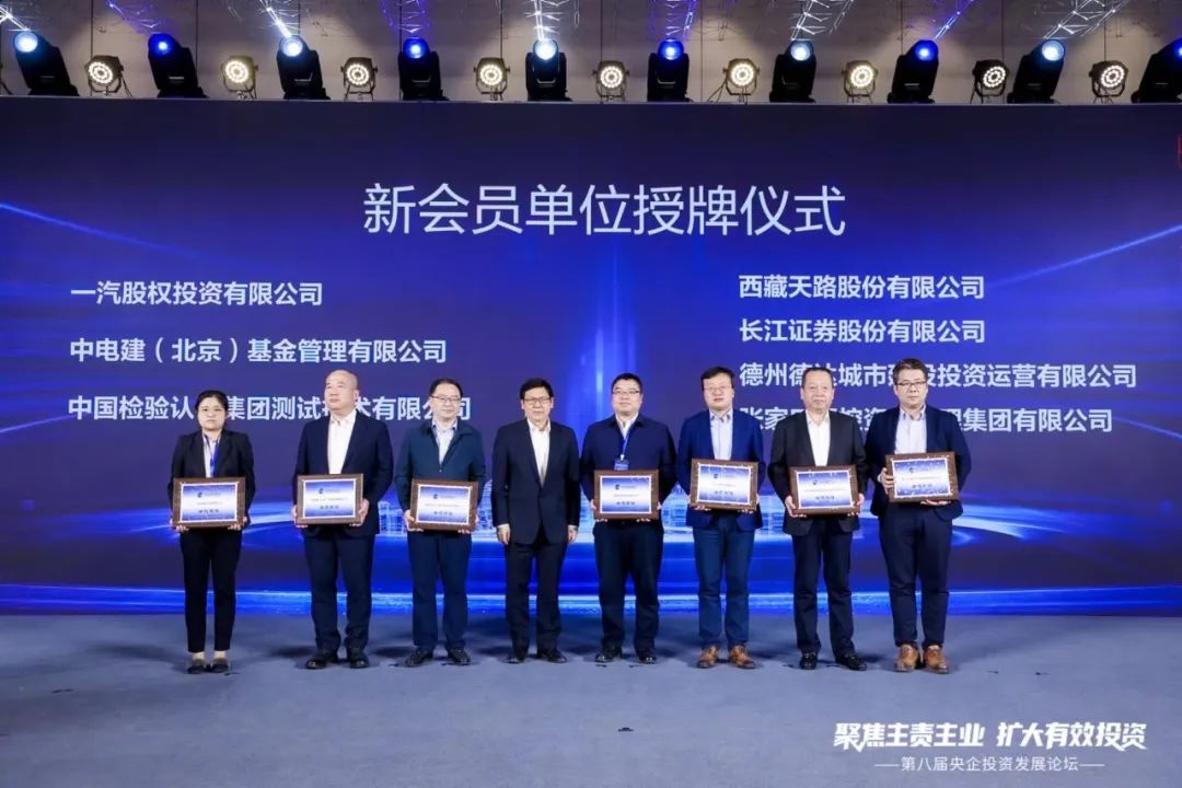 20230426_天路正式成为央企投资协会会员单位.jpeg
