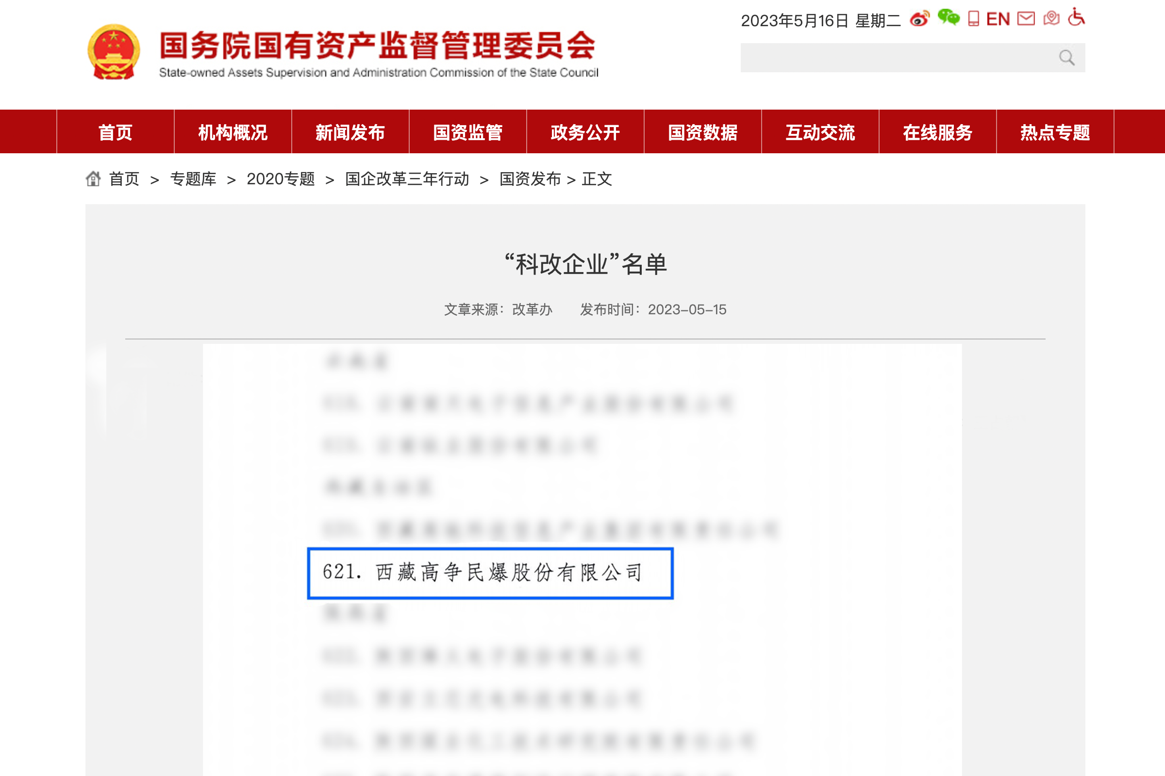 高争民爆科改企业.png