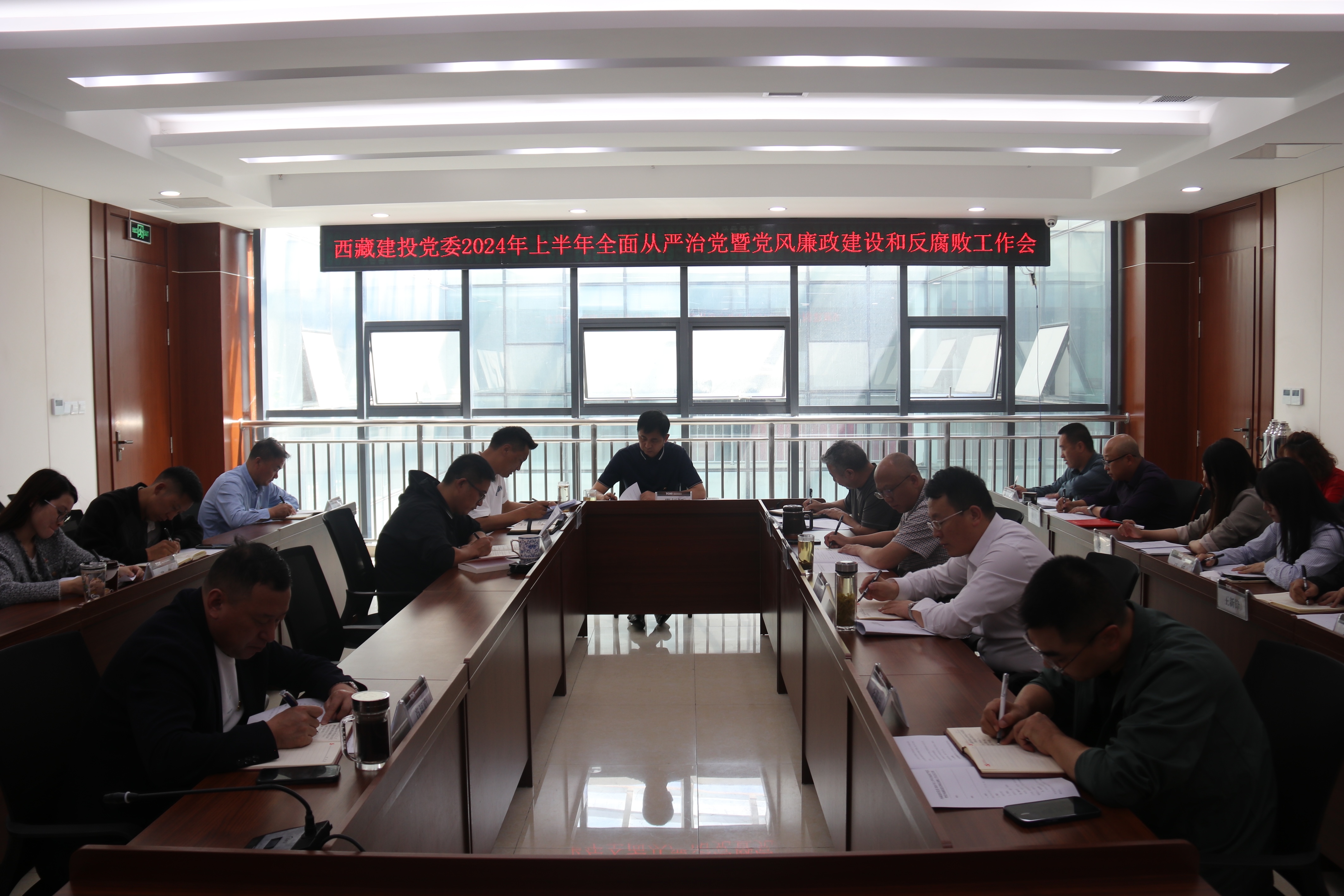 全面从严治党工作会.JPG