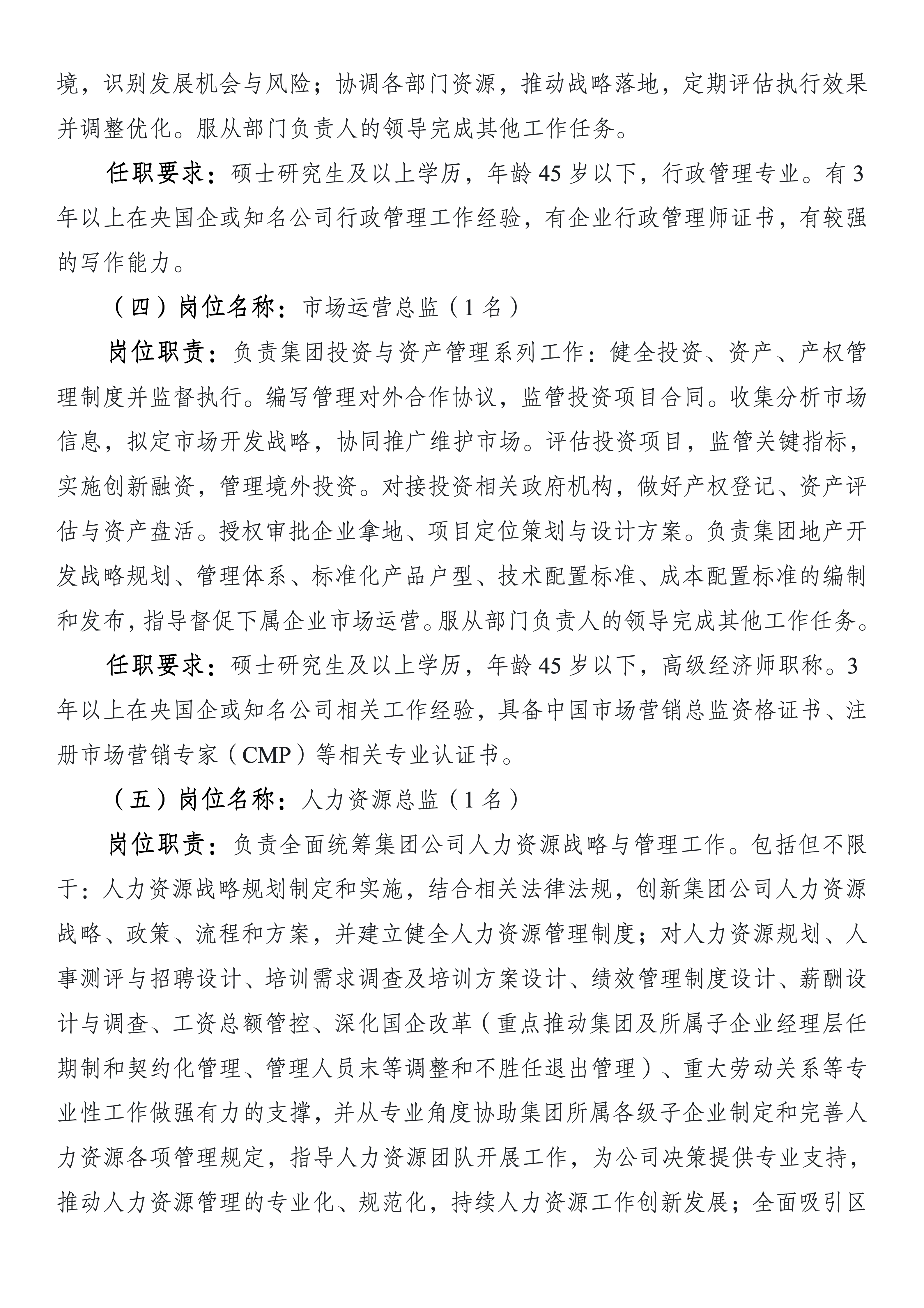 西藏建工建材集团有限公司社会招聘公告（官网）_02.png