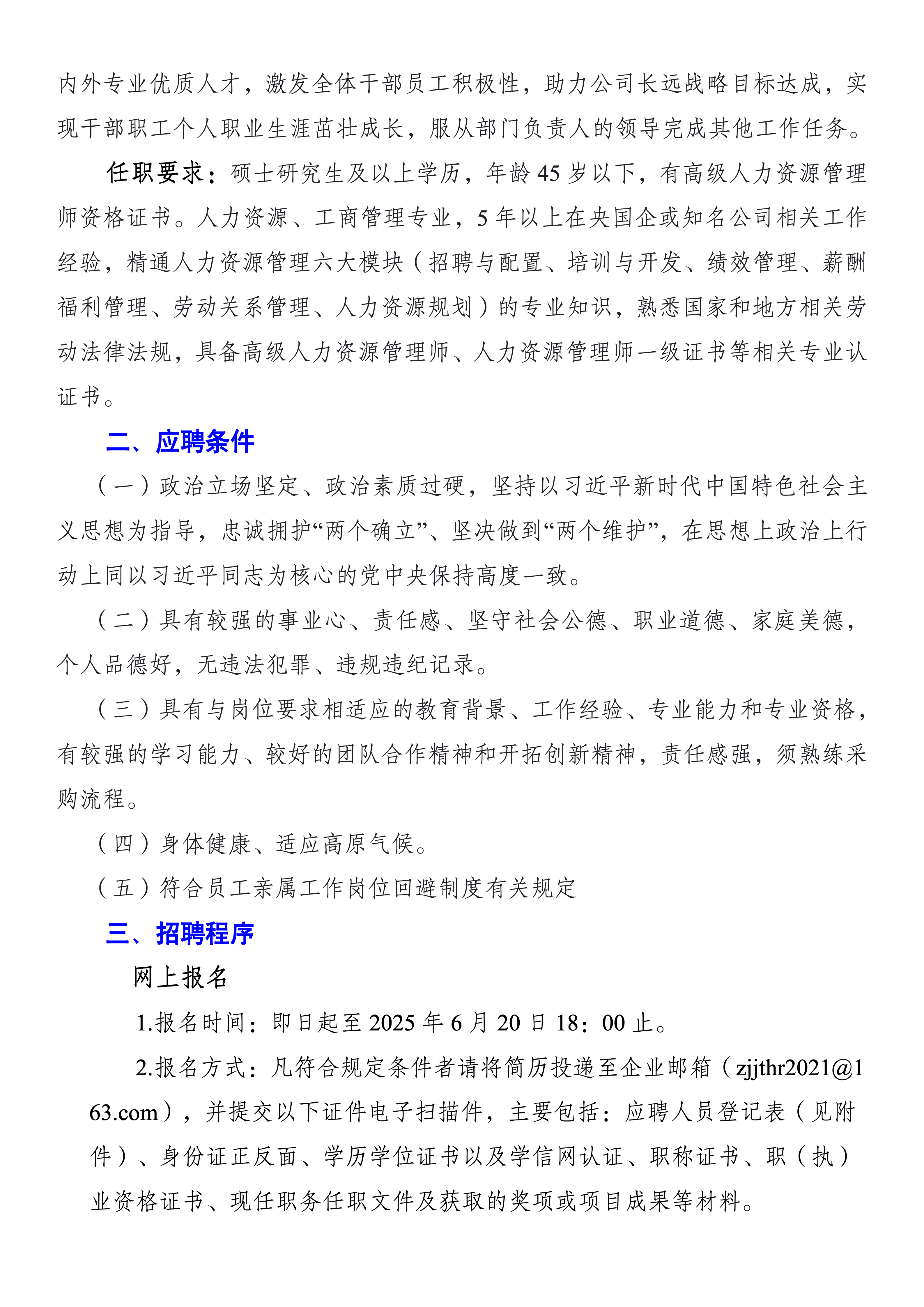 西藏建工建材集团有限公司社会招聘公告（官网）_03.png