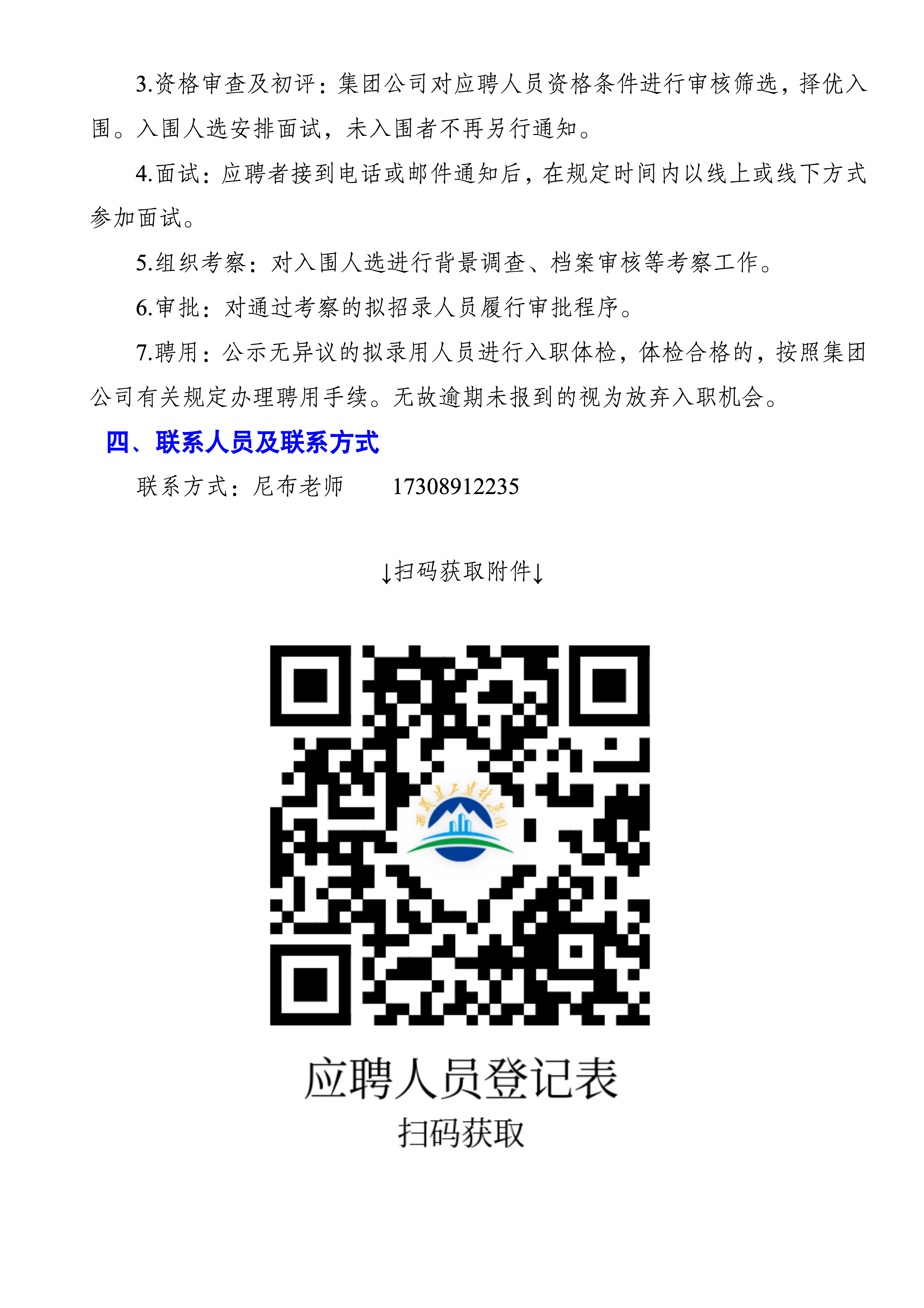 西藏建工建材集团有限公司社会招聘公告（官网）_04.png